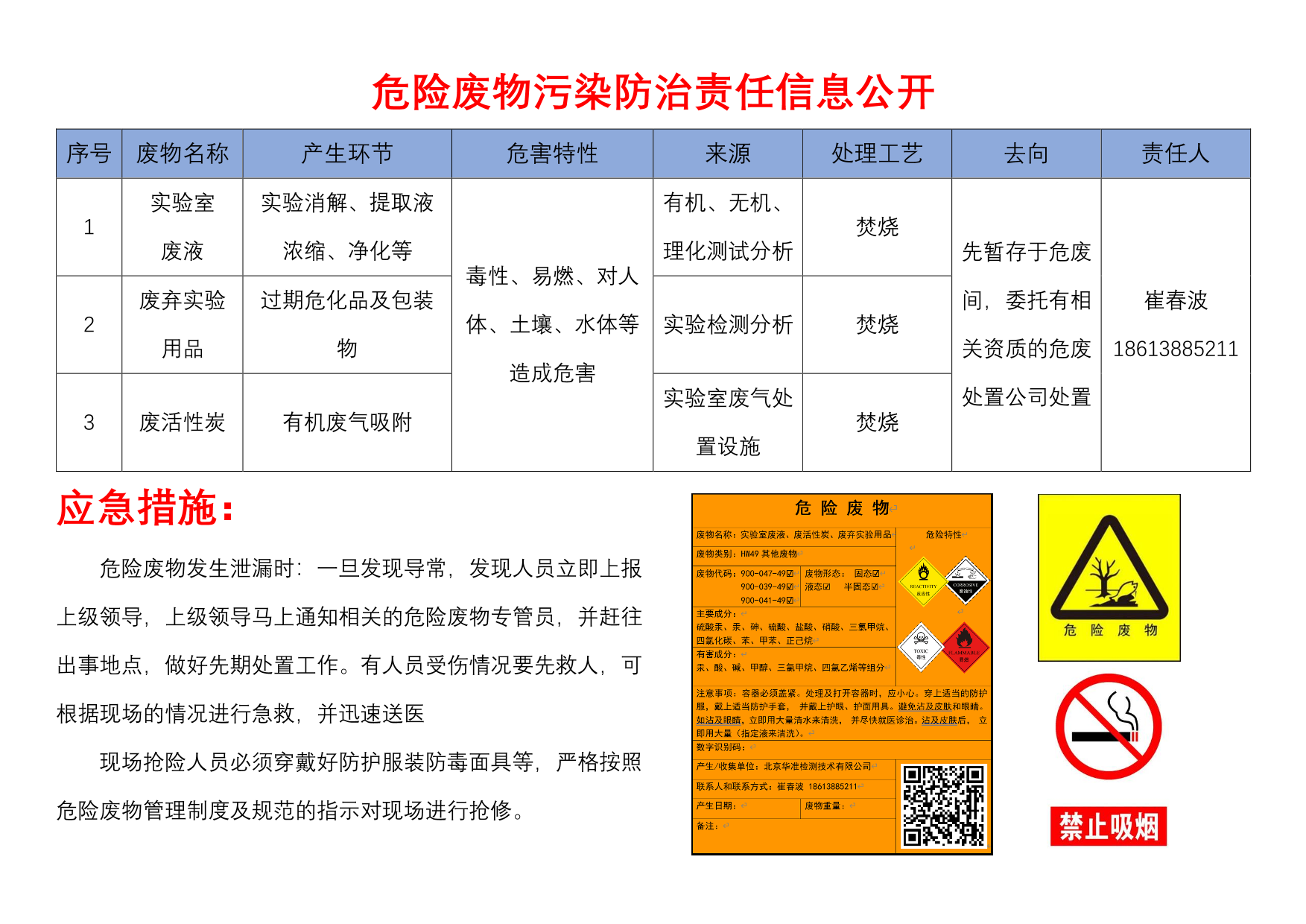 危险废物污染防治责任信息公开.jpg